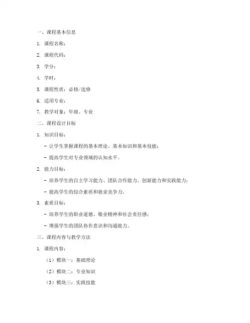 课程设计及实施方案模板