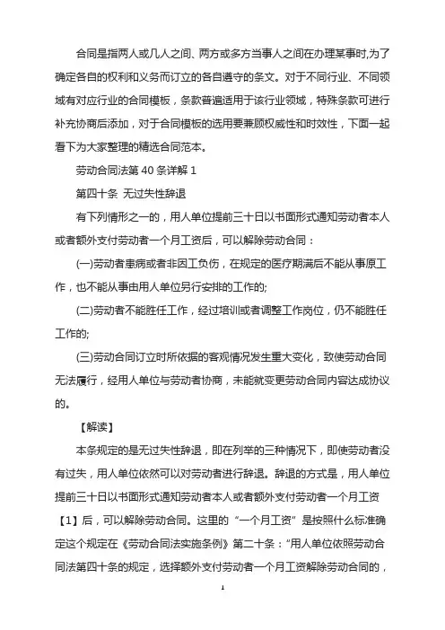 劳动合同法第40条详解