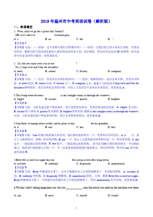 2019年温州市中考英语试卷(解析版)