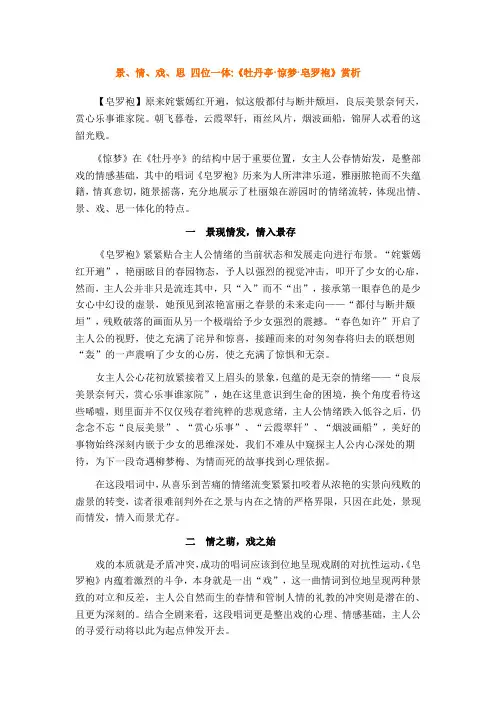 《西厢记》赏析