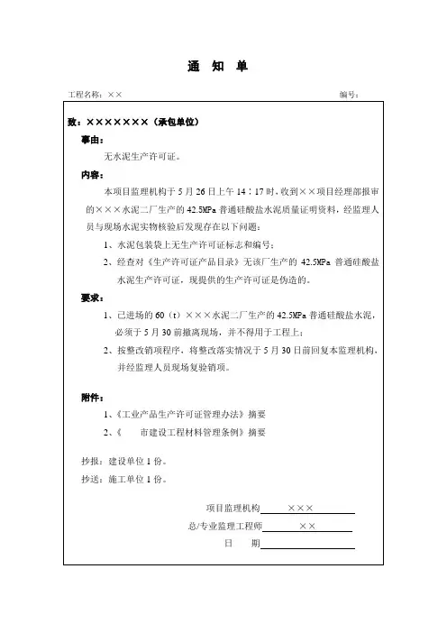 监理通知单范本(DOC)