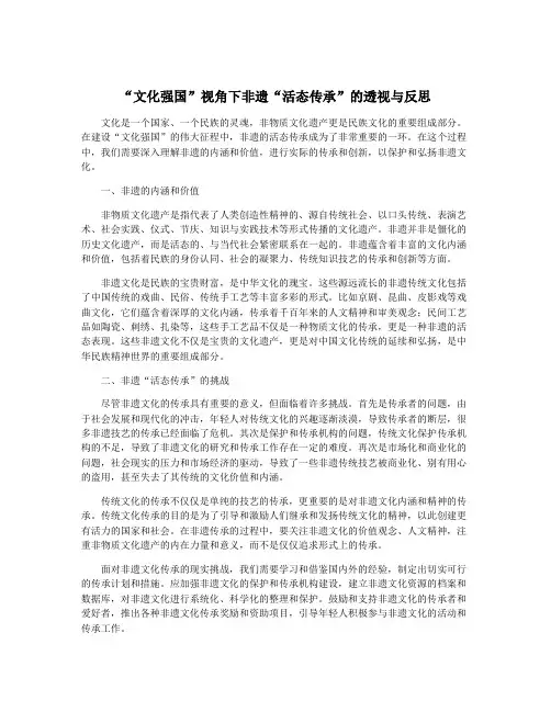 “文化强国”视角下非遗“活态传承”的透视与反思