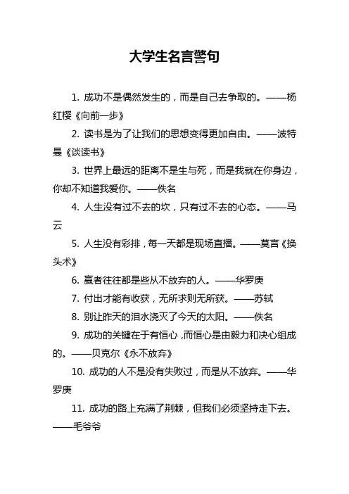 大学生名言警句