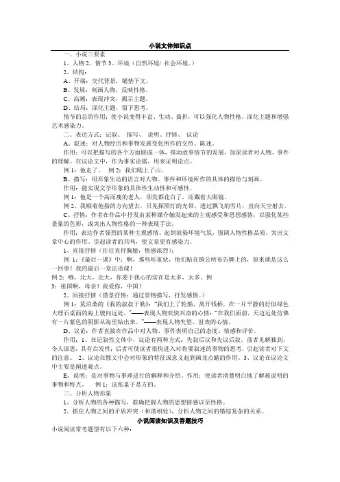 小说文体知识点