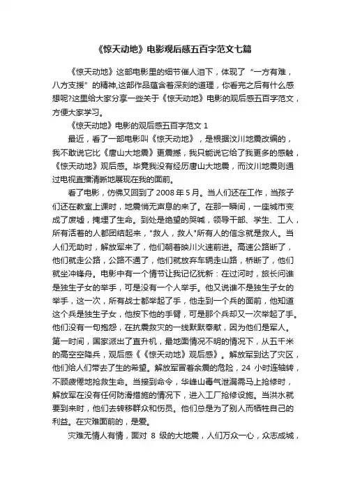 《惊天动地》电影观后感五百字范文七篇