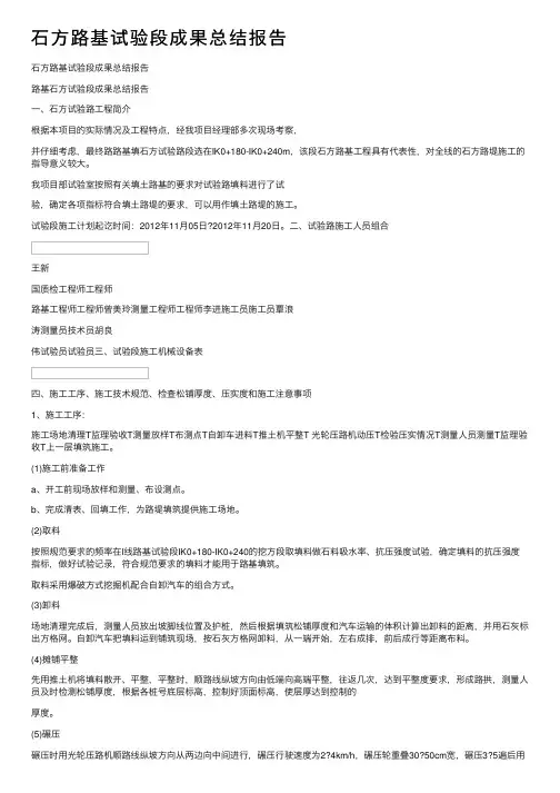 石方路基试验段成果总结报告