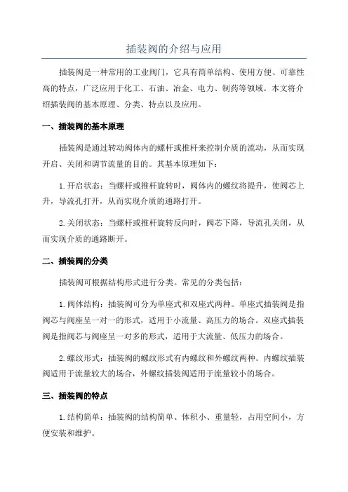 插装阀的介绍与应用