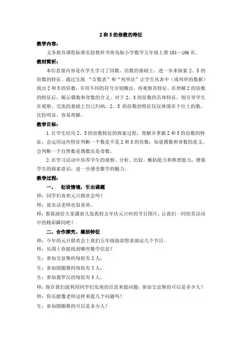 2、5的倍数的特征