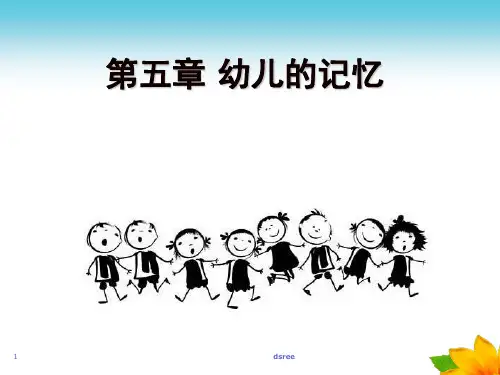 幼儿心理学第五章-记忆课件-幼儿教育篇638