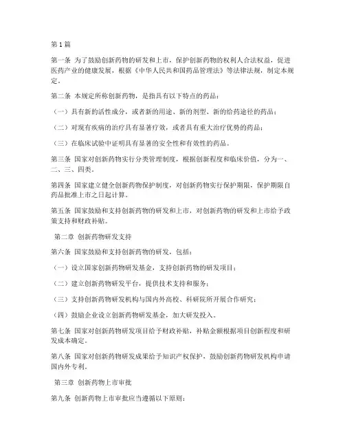 保护创新药的法律规定(3篇)