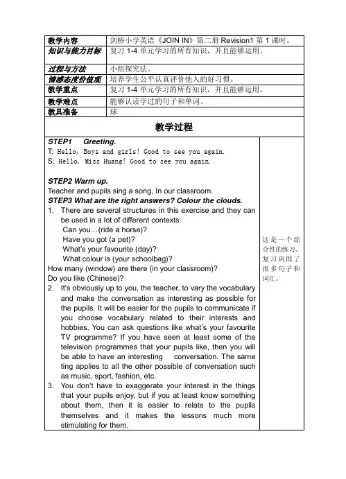 Book2 Revision 1第1课时