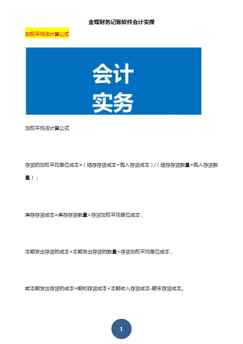存货加权平均法计算公式