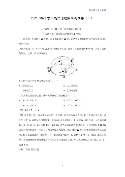 山东省潍坊市2021-2022学年高二上学期选择性必修2期末模拟地理试题(解析版)