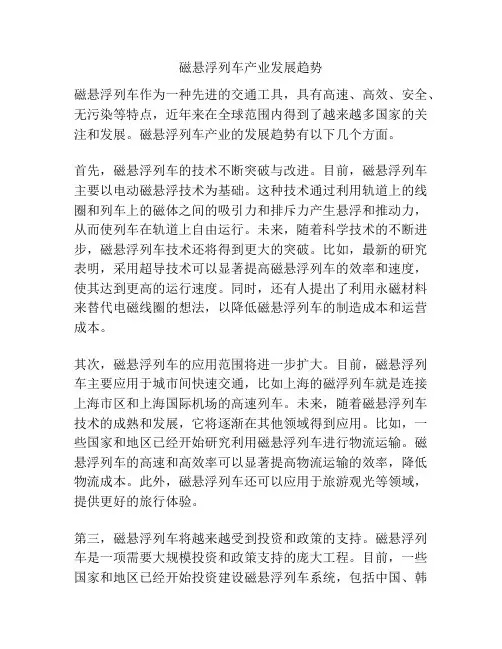 磁悬浮列车产业发展趋势