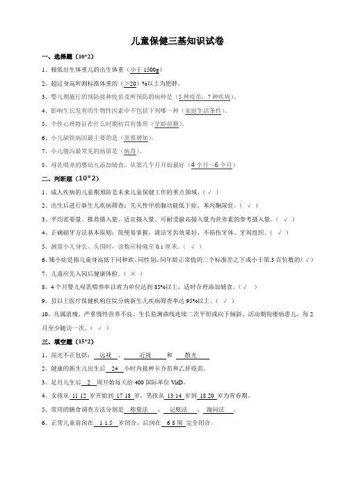 儿童保健三基考试卷A及答案5