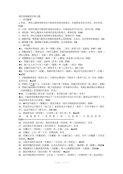 神经系统解剖学习题