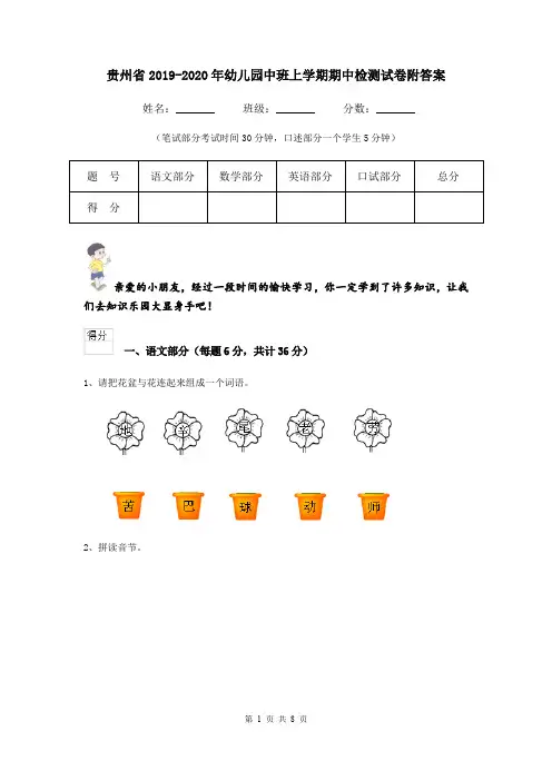 贵州省2019-2020年幼儿园中班上学期期中检测试卷附答案