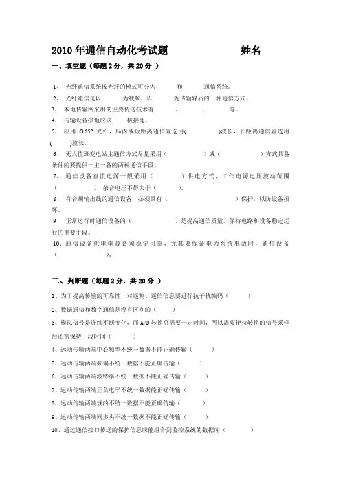 (完整word版)通讯自动化试题