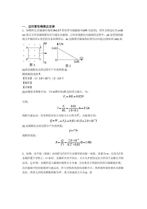 高考物理培优 易错 难题(含解析)之法拉第电磁感应定律附详细答案