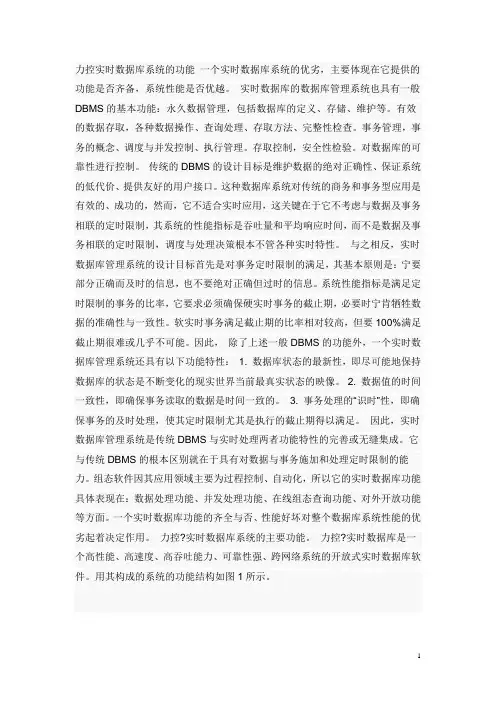 实时数据库