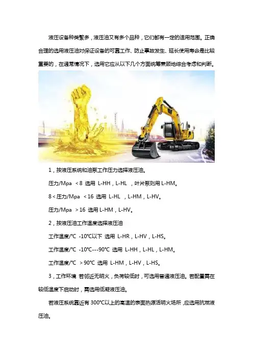 液压油如何选择