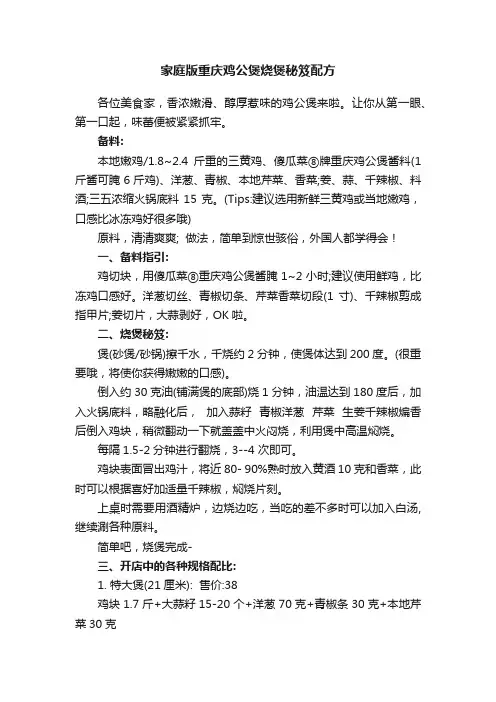 家庭版重庆鸡公煲烧煲秘笈配方