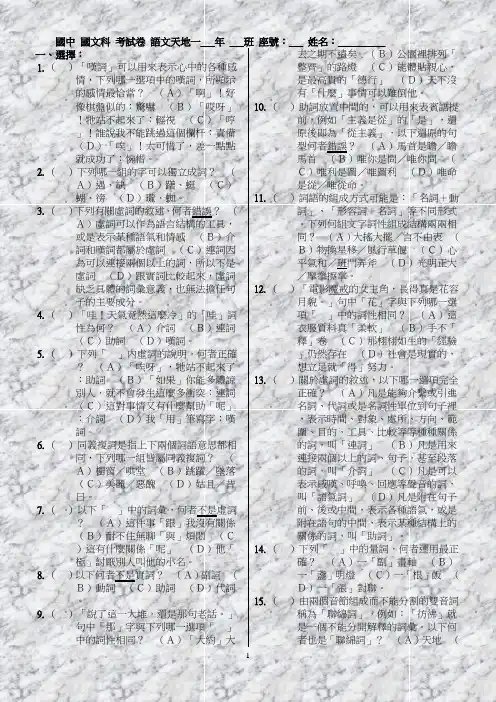 国中国文科考试卷语文天地一 - 乐多