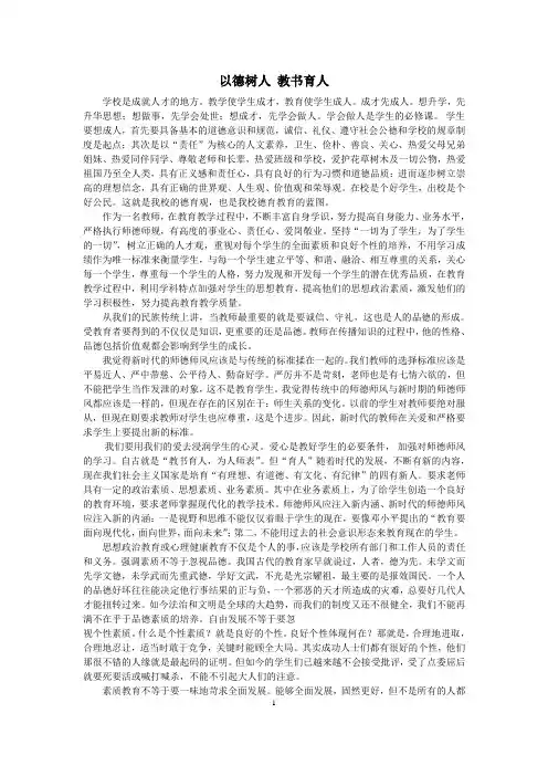 以德树人 教书育人