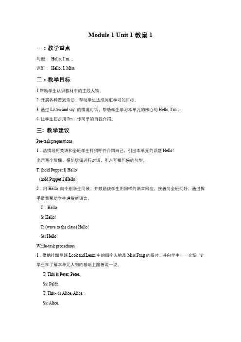 3A Unit 1 Hello 教案1