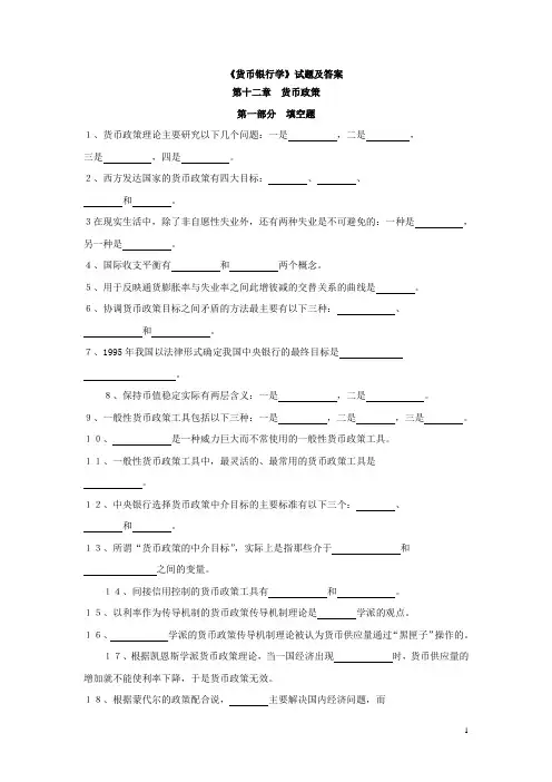 《货币银行学》试题及答案(C)