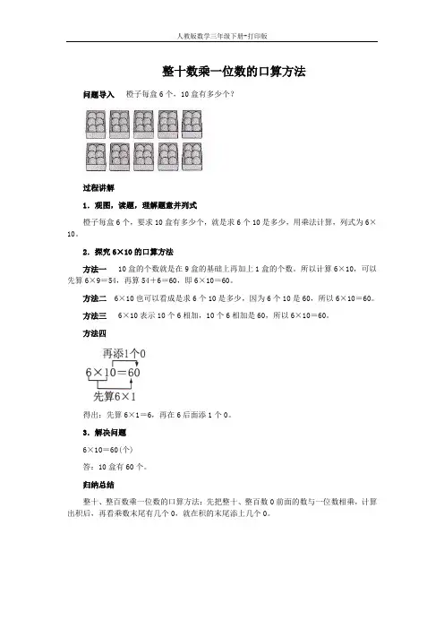 《口算乘法》知识讲解 整十数乘一位数的口算方法