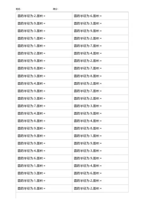 人教版小学六年级数学《圆的面积(π=3.14) 》测试练习题200道
