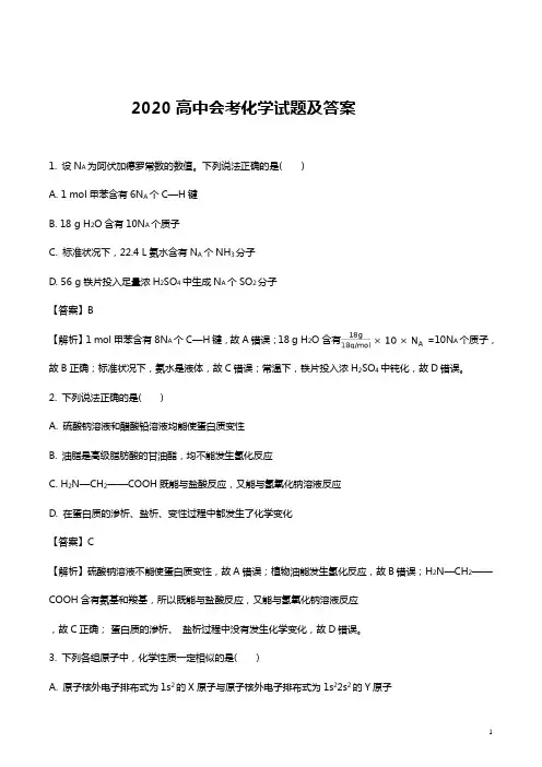 2020高中会考化学试题附答案