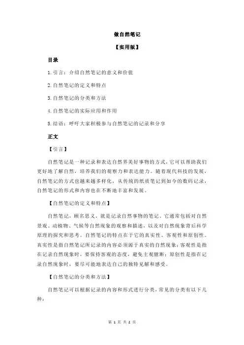 做自然笔记