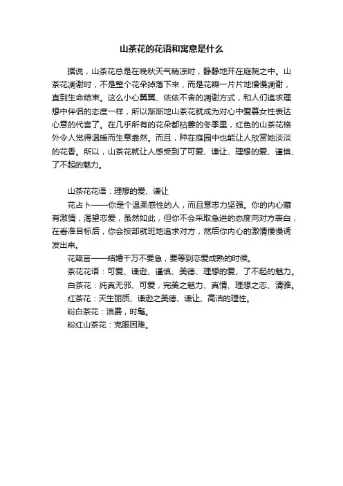 山茶花的花语和寓意是什么