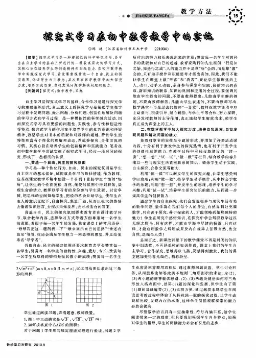 探究式学习在初中数学教学中的实施