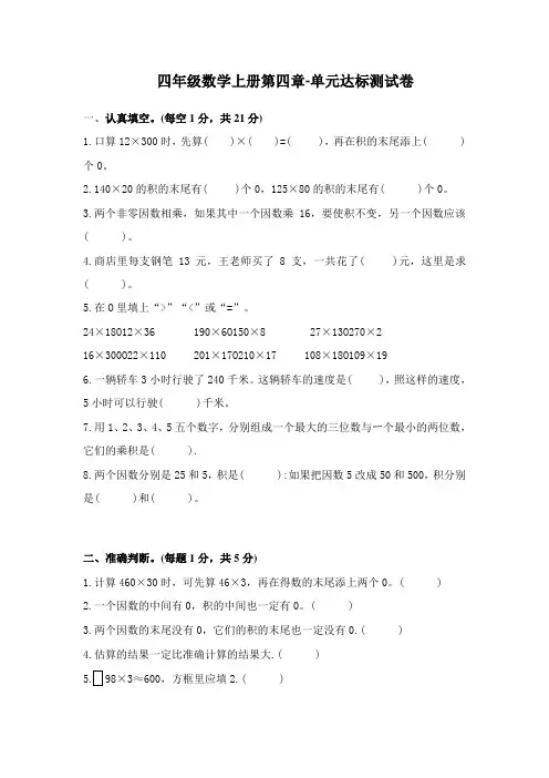(人教版)四年级数学上册第四章-单元达标测试卷((含答案)