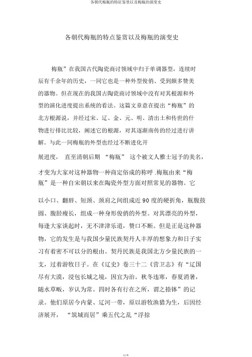 各朝代梅瓶的特征鉴赏以及梅瓶的演变史