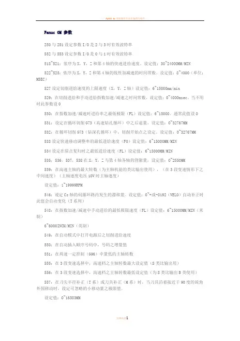 Fanuc_0M_参数