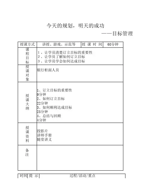 目标管理讲师手册范本(修改本)