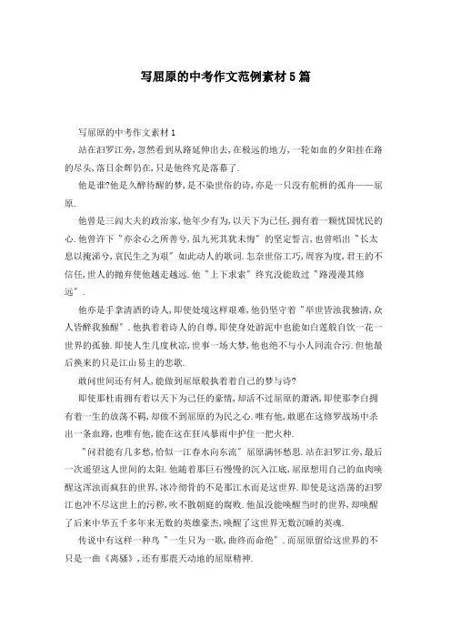 写屈原的中考作文范例素材5篇