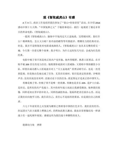 观《智取威虎山》有感