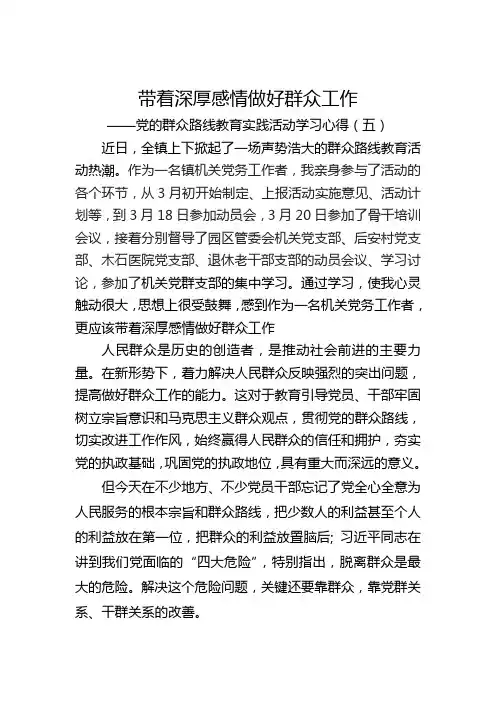 带着深厚感情做好群众工作