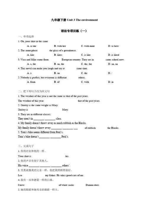 2019-2020学年广州深圳牛津版九年级下册 Unit 3 The environment 语法专项训练(含答案)