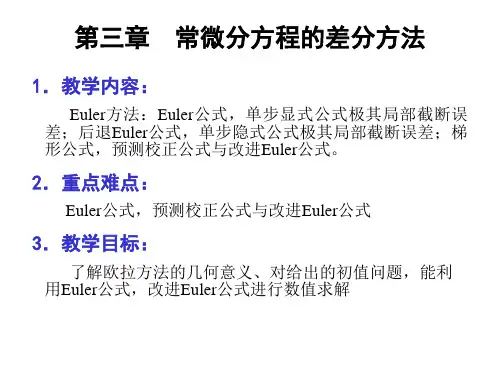 第三章常微分方程的差分方法15