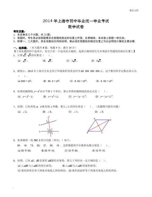 2014年上海市中考数学试卷及答案