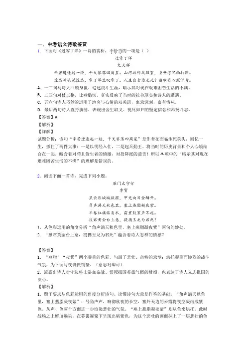 2020-2021中考语文培优(含解析)之诗歌鉴赏含详细答案