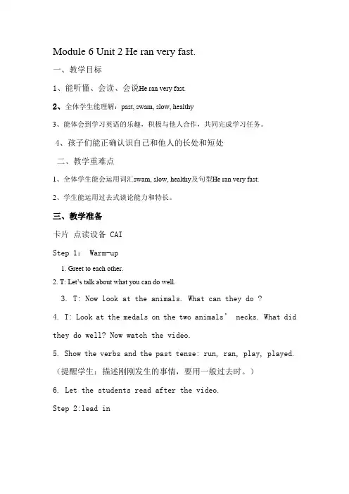 新外研版(三年级起点)五年级上册《odule 6  Unit 2 He ran very fast.》公开课教案_0