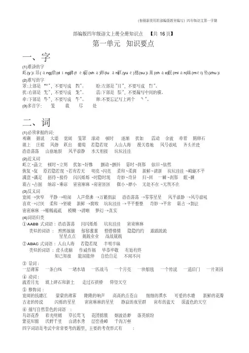 【新教材】部编版语文四年级上册全册知识点归纳总结知识盘点