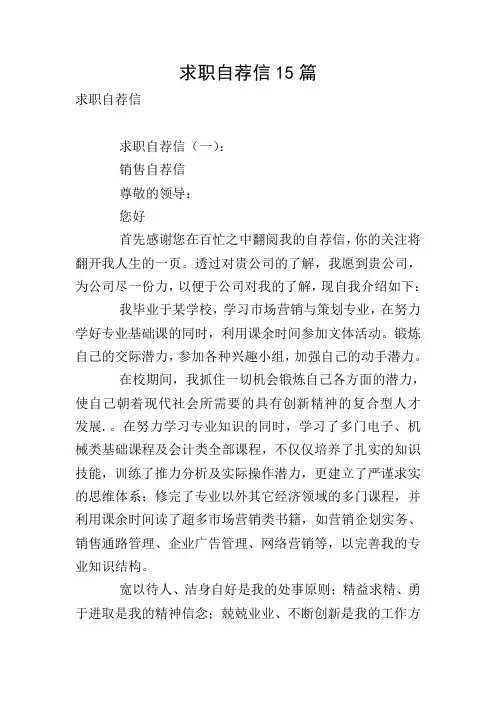 求职自荐信15篇